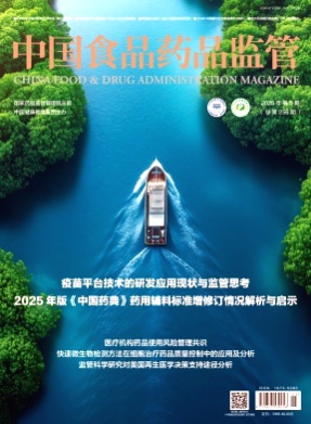 中国食品药品监管杂志